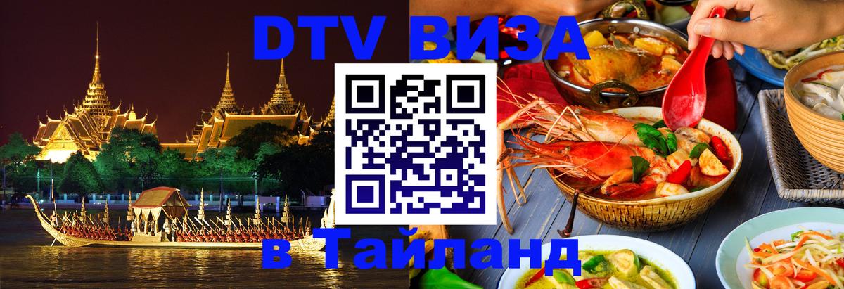 Оформление DTV визы под ключ: стоимость и тарифы, только загранпаспорт - Кисловодск 